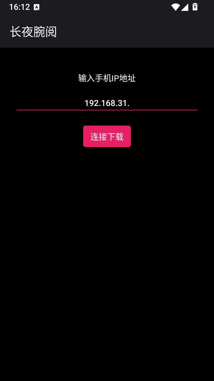 长夜腕阅 截图3
