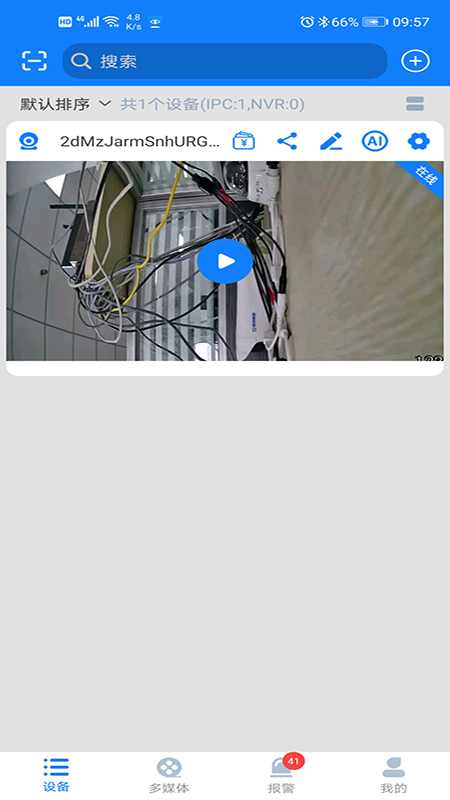 云智AI監控 截圖3