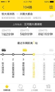 在路上 截图2