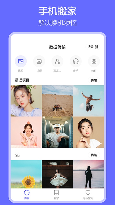 软件搬家免费版 1