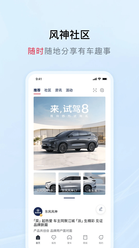 东风风神手机互联app 截图1