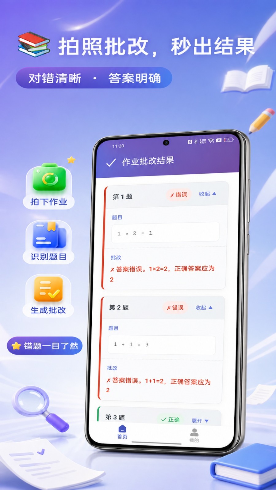 掌上搜题批改 截图4