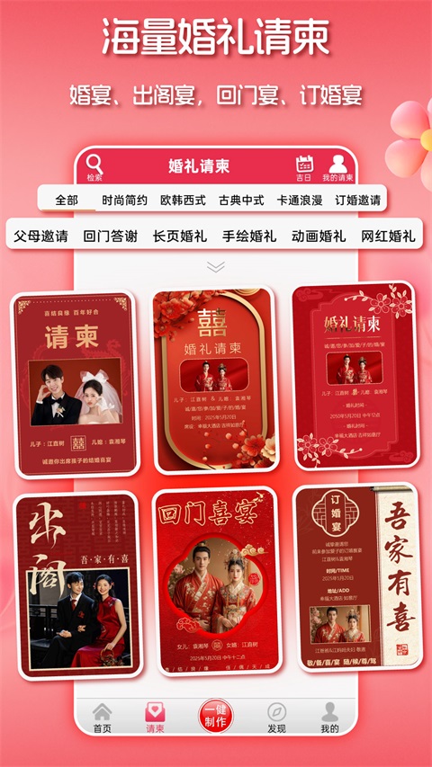 婚礼请柬 截图4
