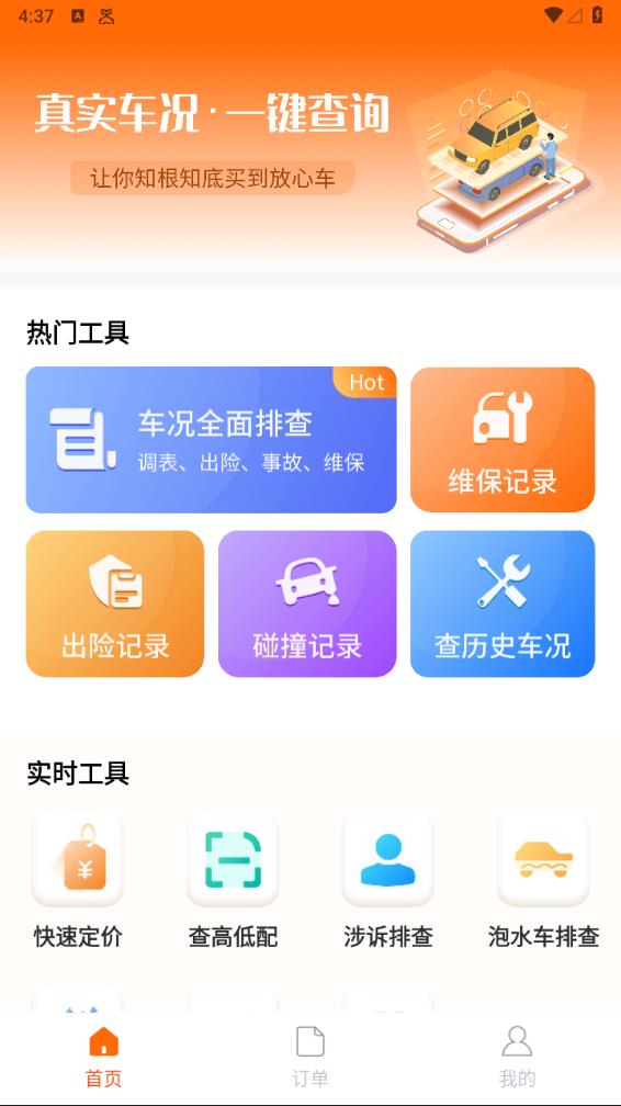 車況專家app車輛信息查詢 截圖1