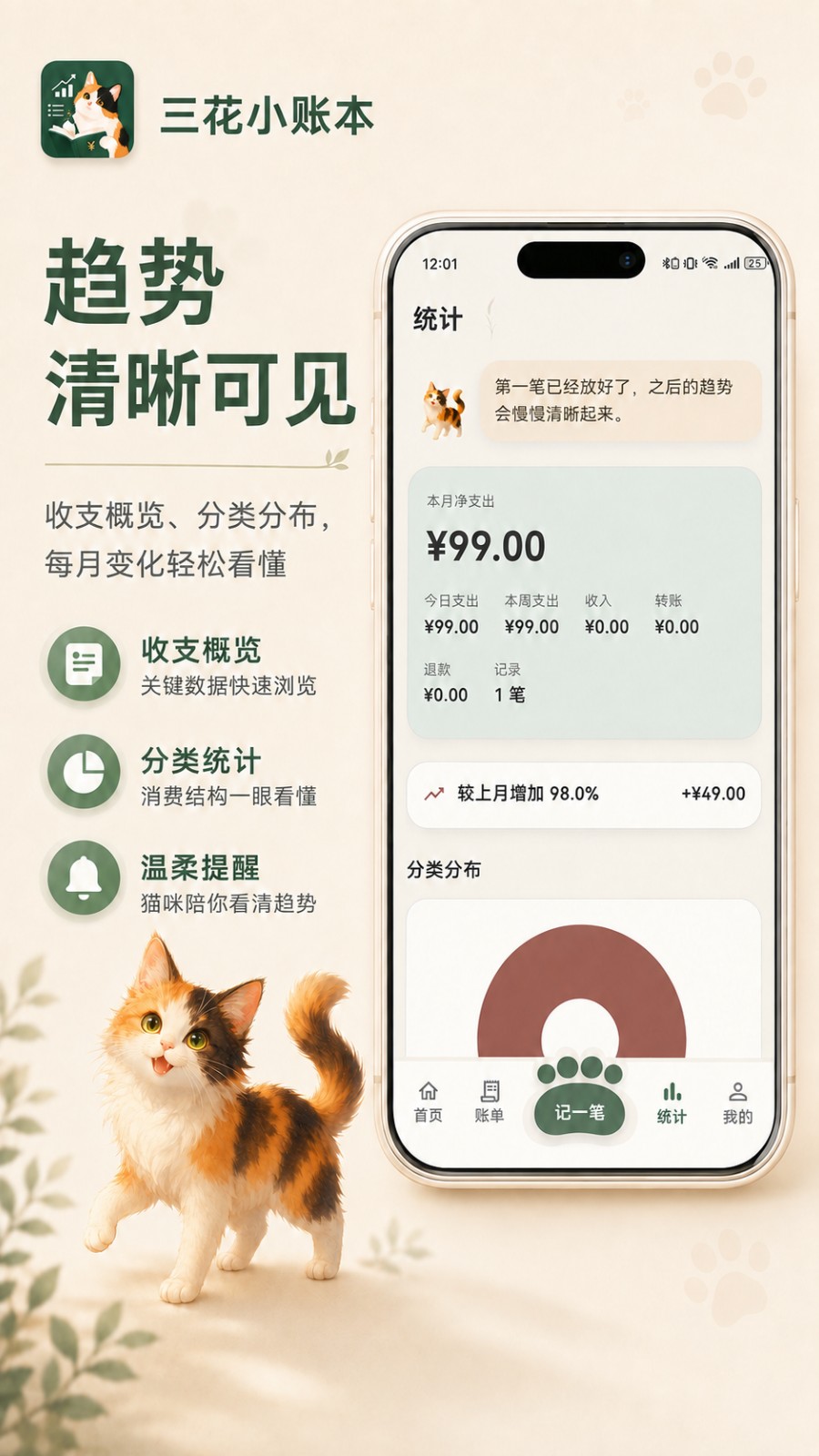 三花小账本 截图1