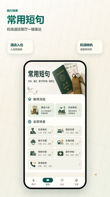 出境通语音翻译 截图3