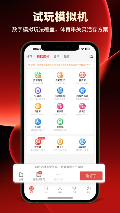 足球500比分 截圖1