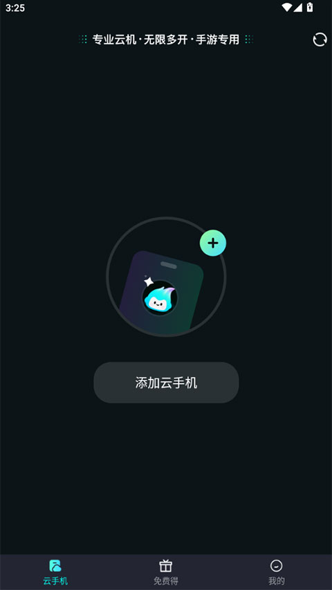 极光云手机2026最新版 截图3