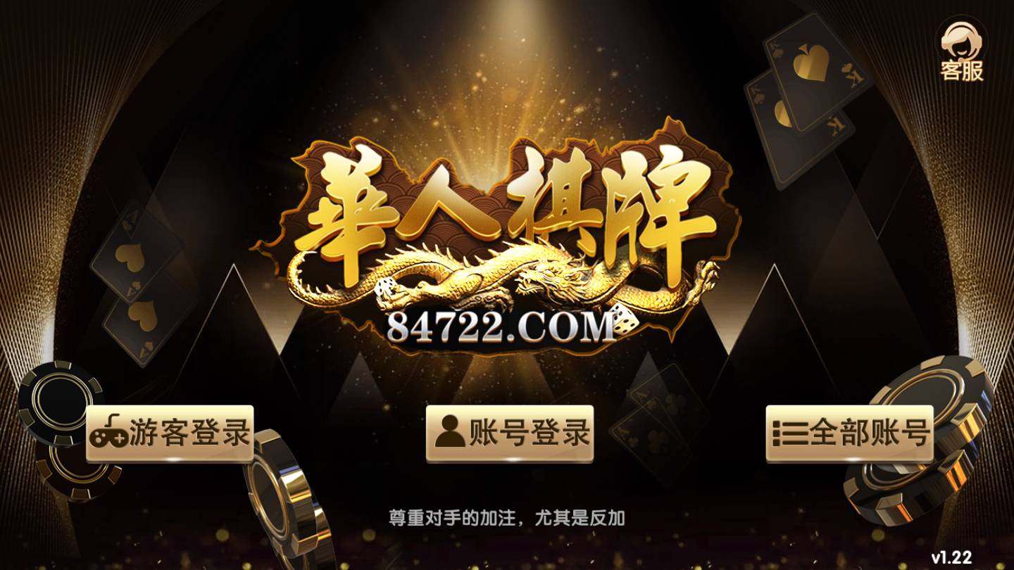 華人棋牌娛樂 截圖2