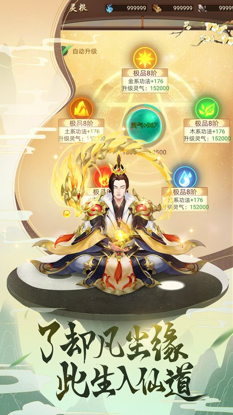 逍遥修真vivo版 截图5