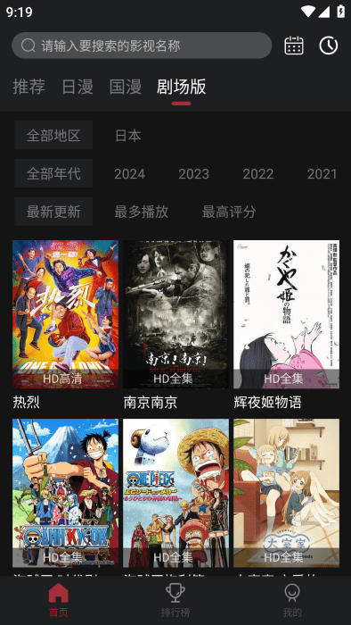 番鼠动漫app纯净版 截图2