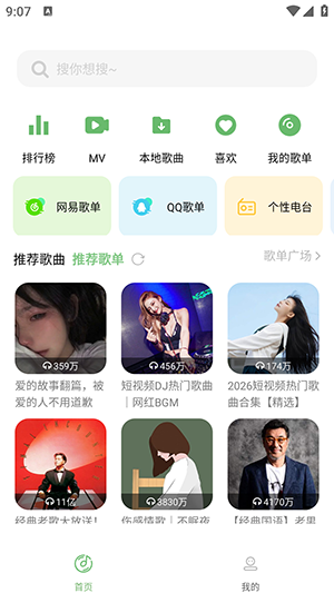 音悦最新版 截图1