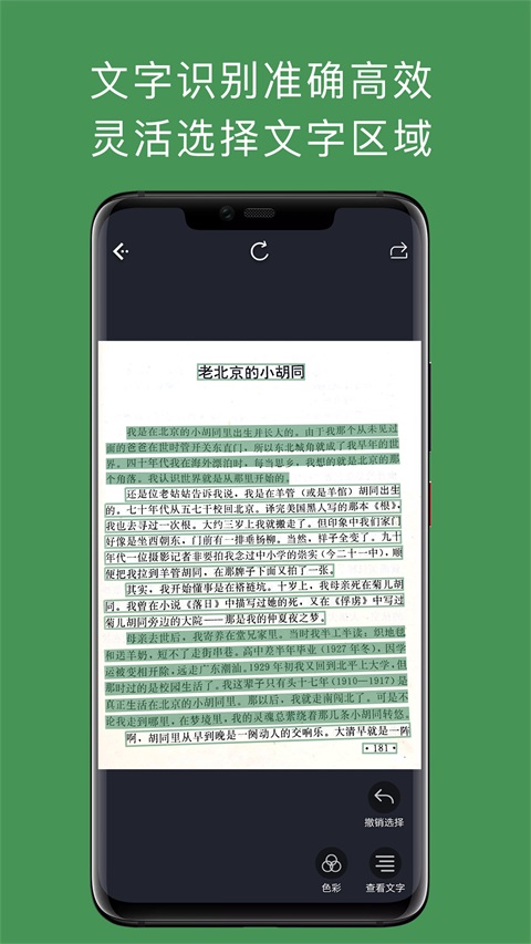 白描app 截图4