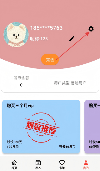 马良漫画安卓版 截图3