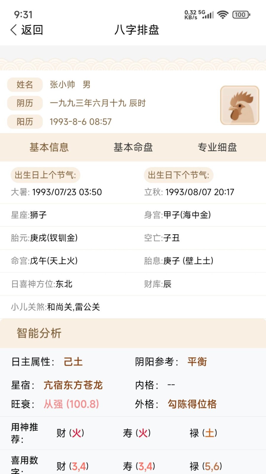 添吉 截图3