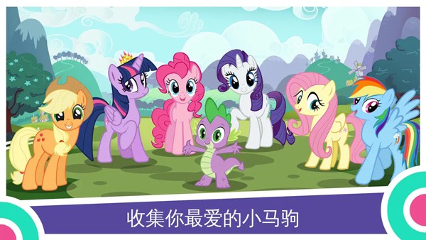 小马宝莉魔法公主正版游戏 截图5