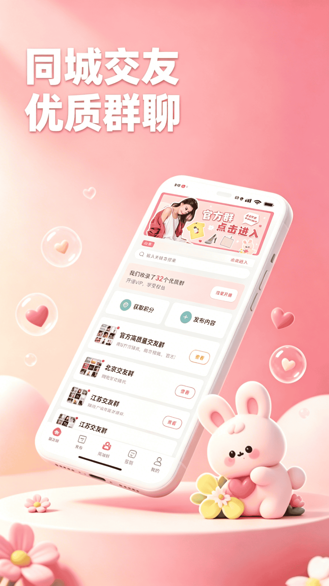 兔扩列 截图2