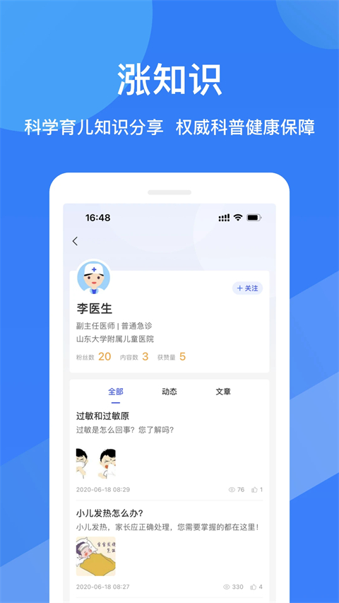 福棠儿医app 截图2