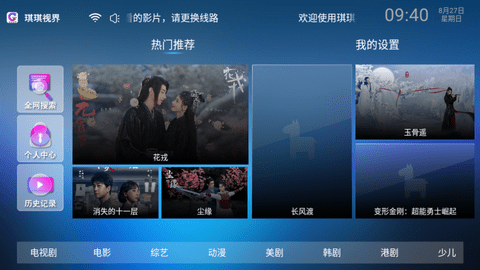 琪琪视界TV版 截图3