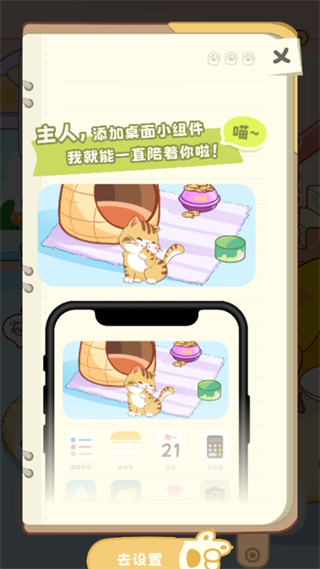 桌面喵无广告版 截图4