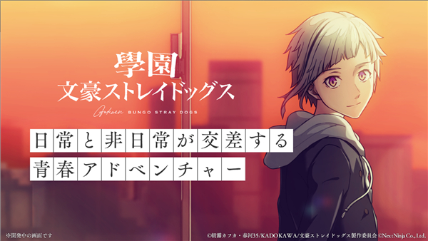 学园文豪野犬 1