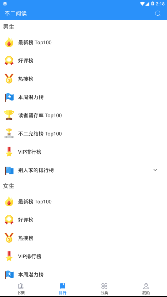 不二閱讀安卓版 截圖1