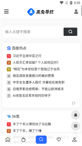 奥兔导航浏览器网页版 截图1