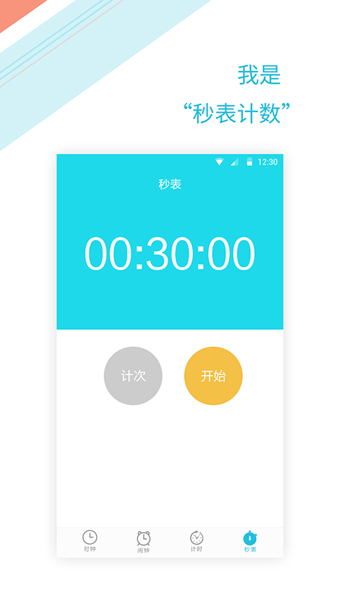 正时闹铃app 截图2