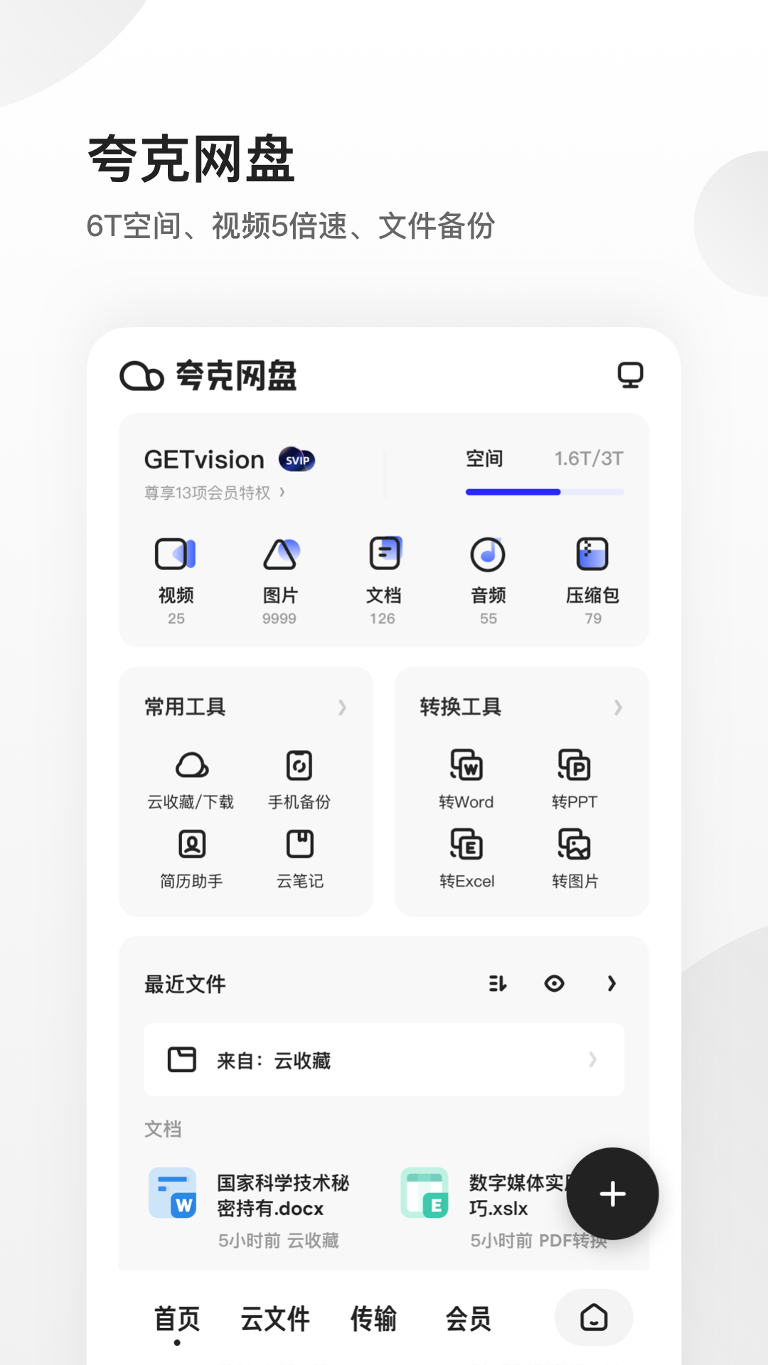 夸克夸克瀏覽器 截圖1