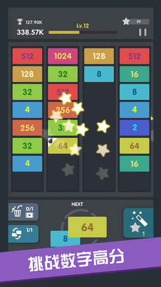 數(shù)字方塊 截圖1