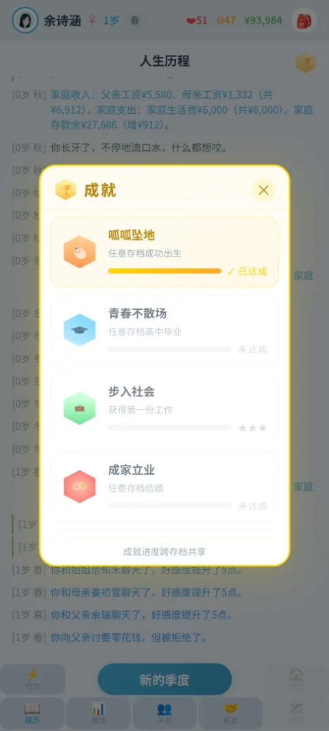 平凡人生 截图5