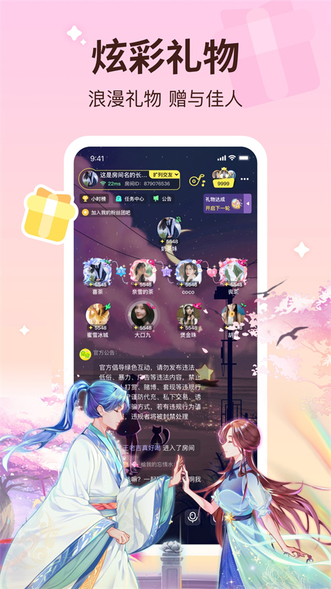 云朵派对 截图3