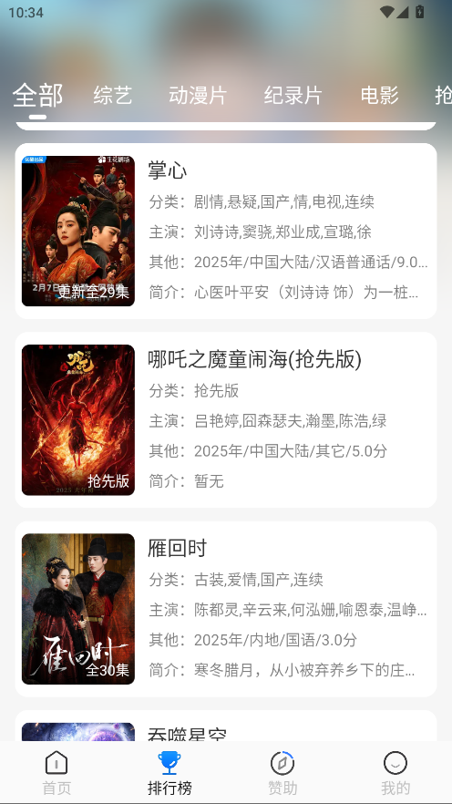 天天影视TV 截图4