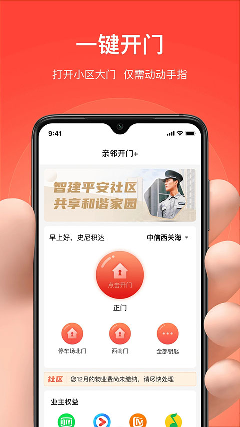 亲邻开门app 截图2