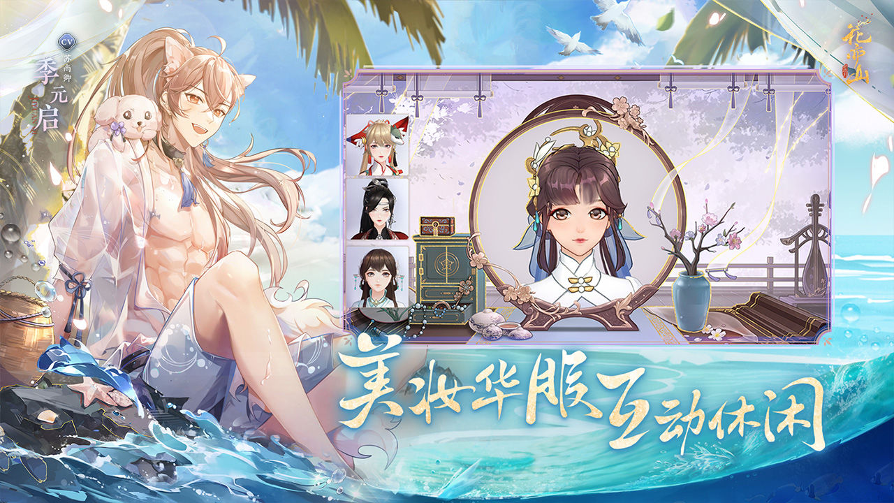 花亦山心之月官方版 截圖3