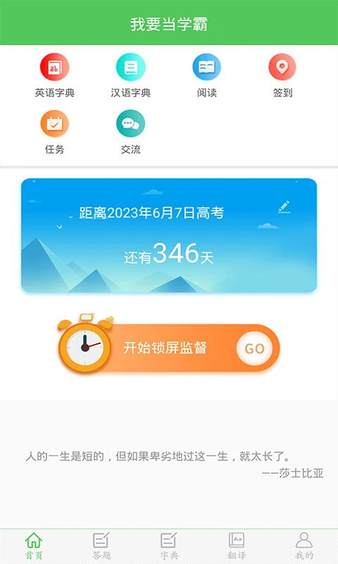 我要当学霸app 截图2