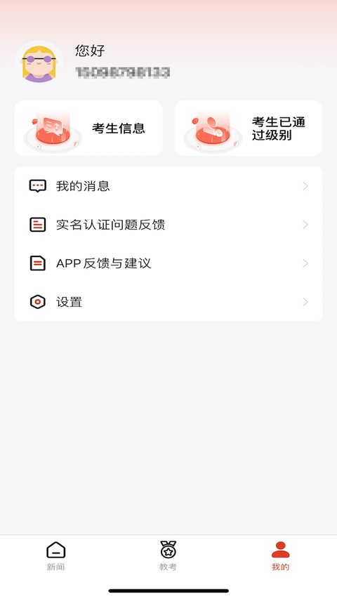 舞蹈教考通App 截图2