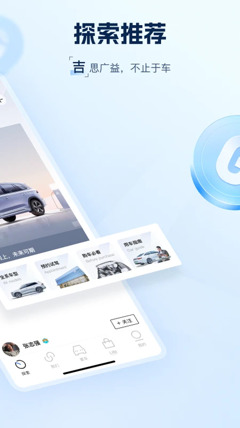 吉利汽车app 截图2