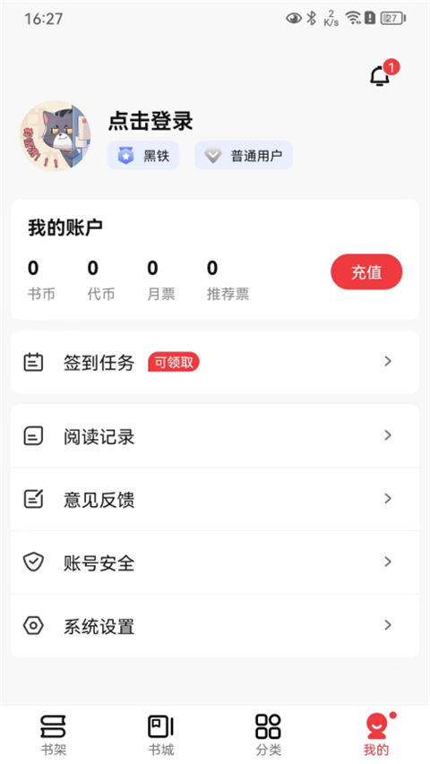 火文小说App 截图4