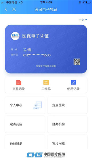 陜西醫保app官方版 截圖2