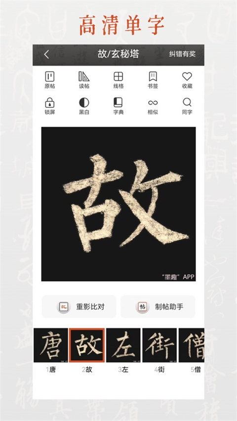 墨趣书法 截图4