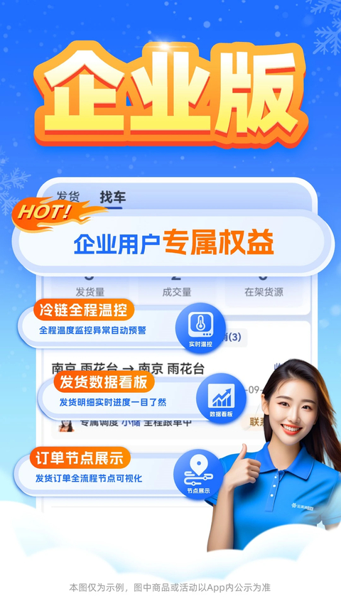 运满满冷运App 截图1