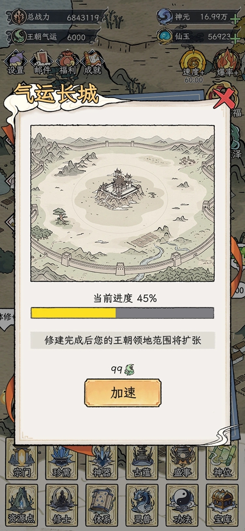 修仙王朝模拟器 截图3