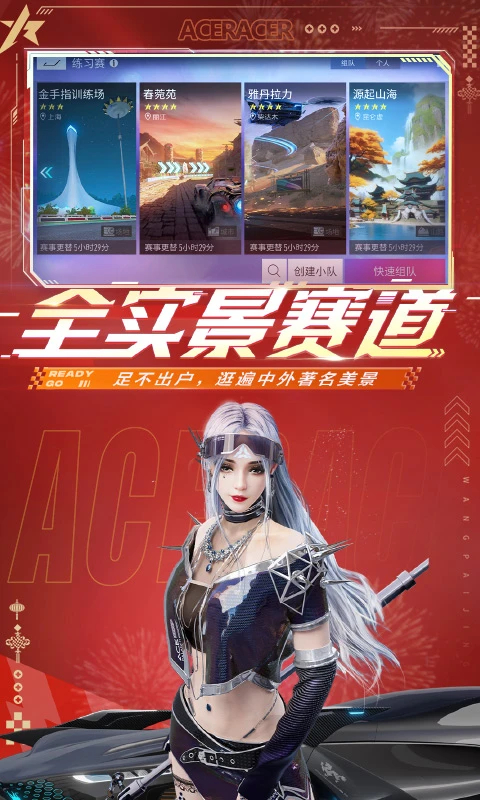 王牌竞速官方正版 1