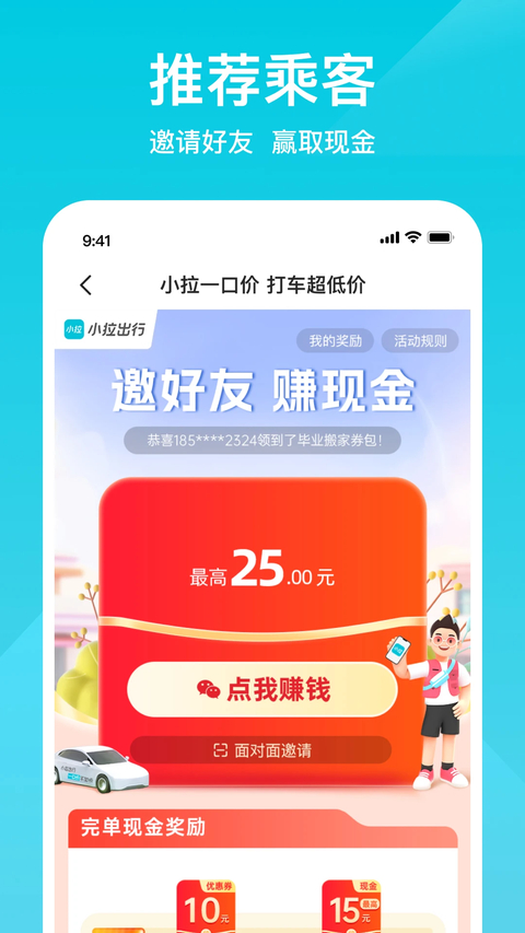 小拉出行 截图2