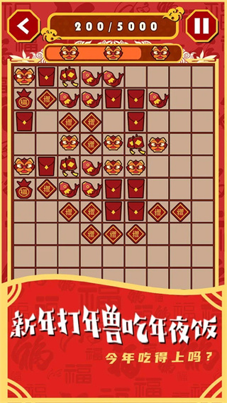 一起来年兽 截图2