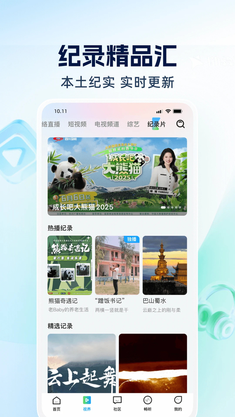 四川观察App 截图5