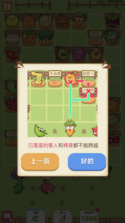 我坐哪里游戏 截图4