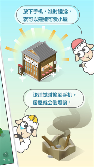 SleepTown 截图3