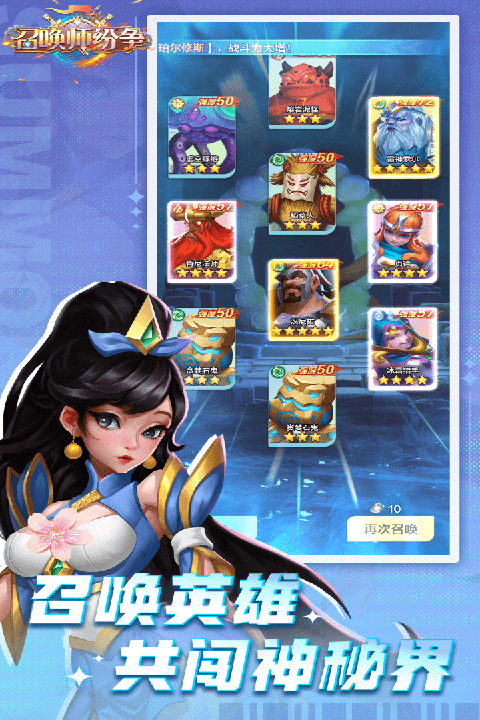 召喚師紛爭(zhēng)手游 截圖2